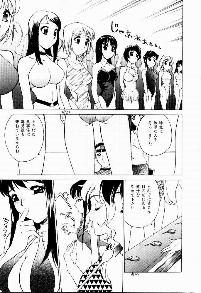 [Hayakawa Mamoru] Hazukashi Yorin-Chan - Ashamed Yorin-Chan. 79