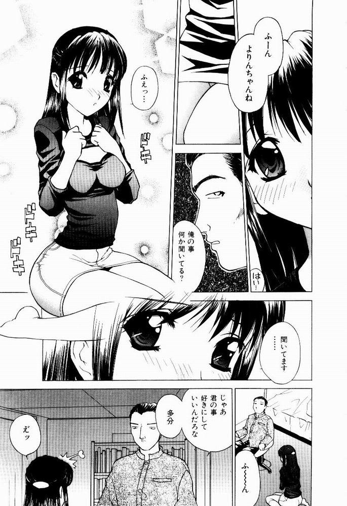 Cachonda [Hayakawa Mamoru] Hazukashi Yorin-Chan - Ashamed Yorin-Chan. Pantyhose - Page 9