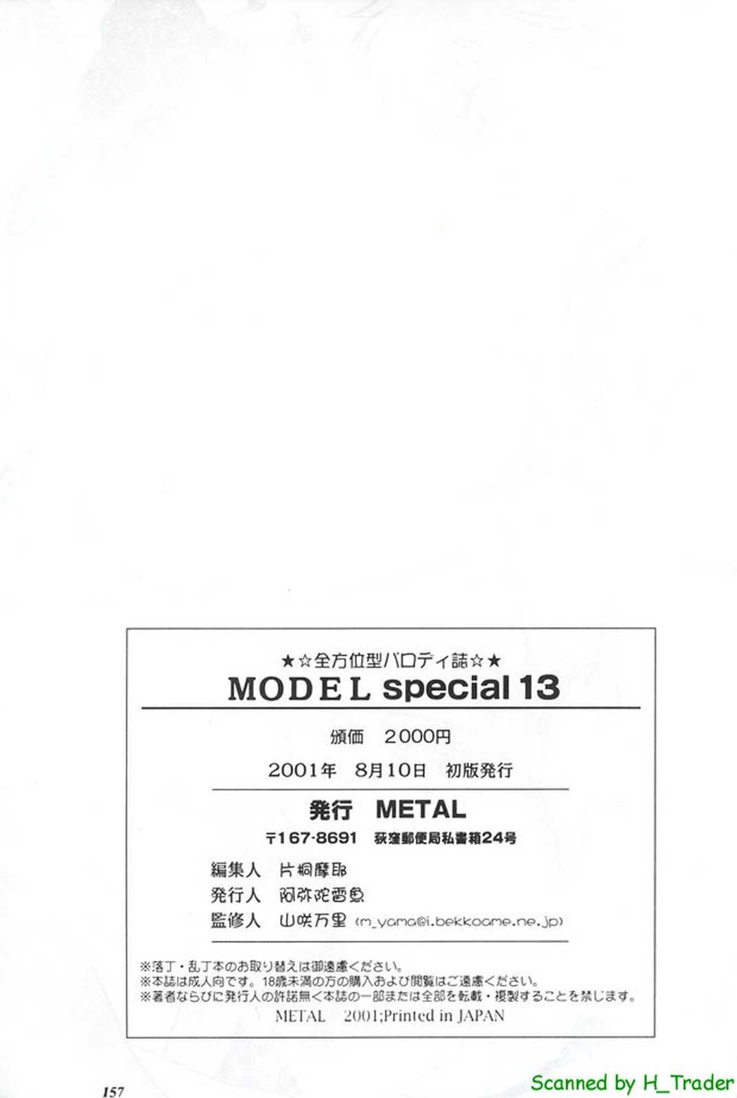Model Special 13 154