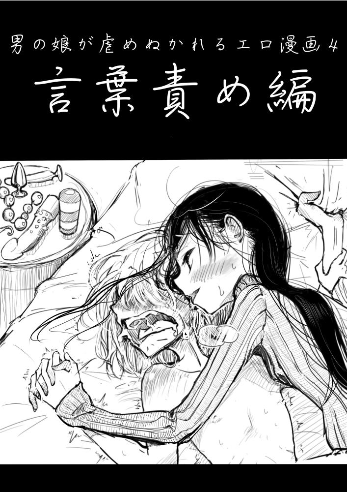 Lovers Otokonoko ga Ijimerareru Ero Manga 4 - Kotobazeme Hen Blow Job Contest - Page 1