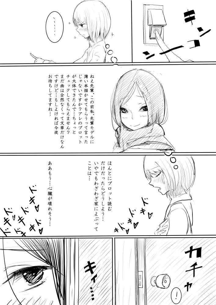 POV Otokonoko ga Ijimerareru Ero Manga 4 - Kotobazeme Hen Pain - Page 2