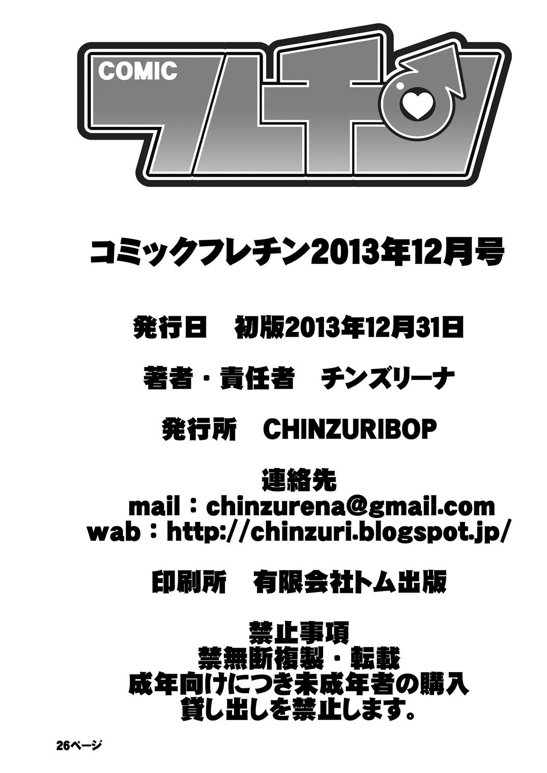 Comic Furechin 2013-12 25