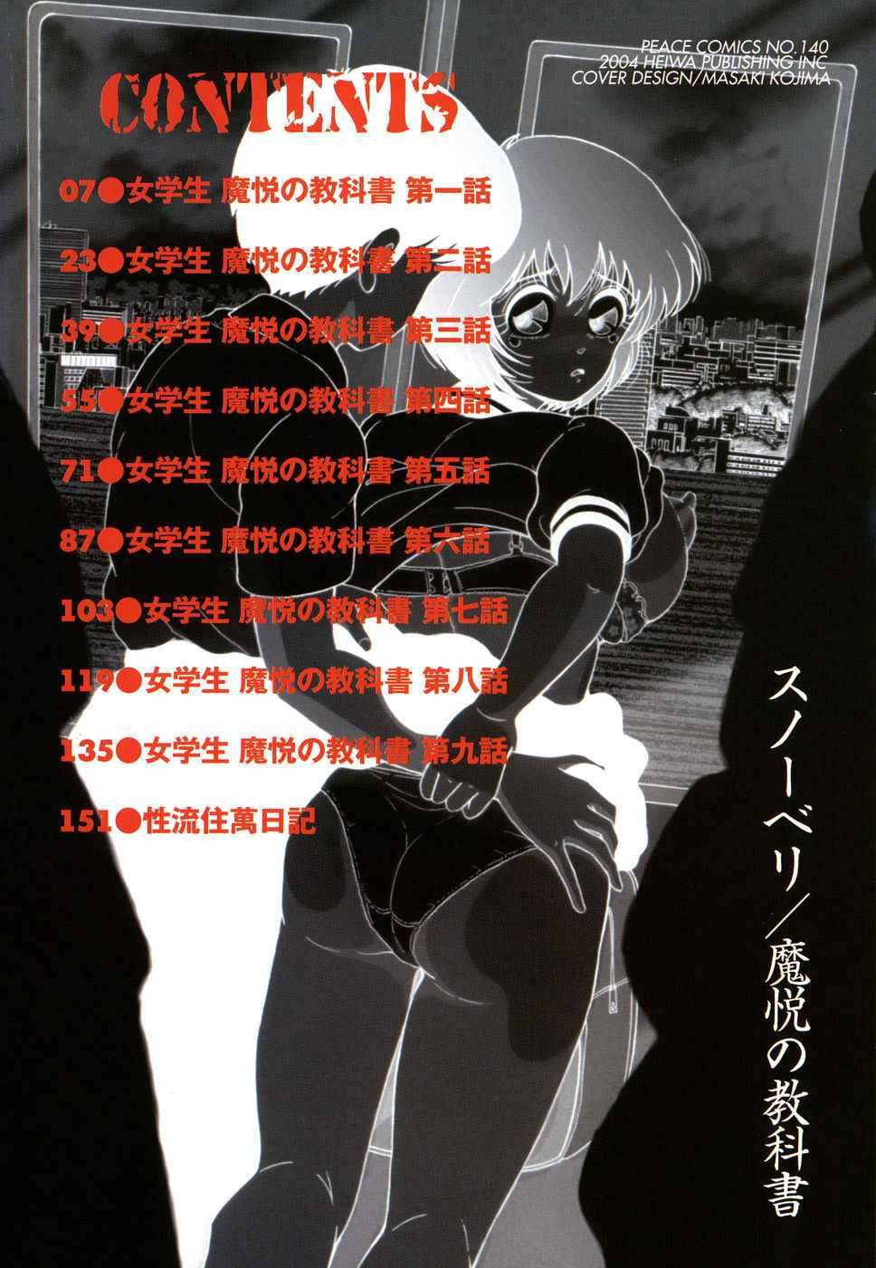 Black Gay Jogakusei Maetsu no Kyoukasho Futa - Page 6