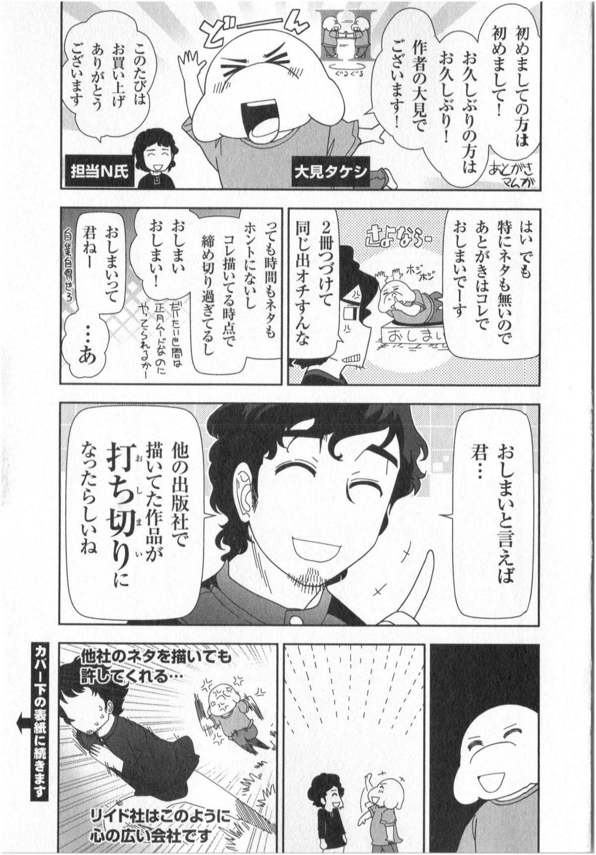 Yonimo Ecchi na Toshidensetsu vol. 01 164