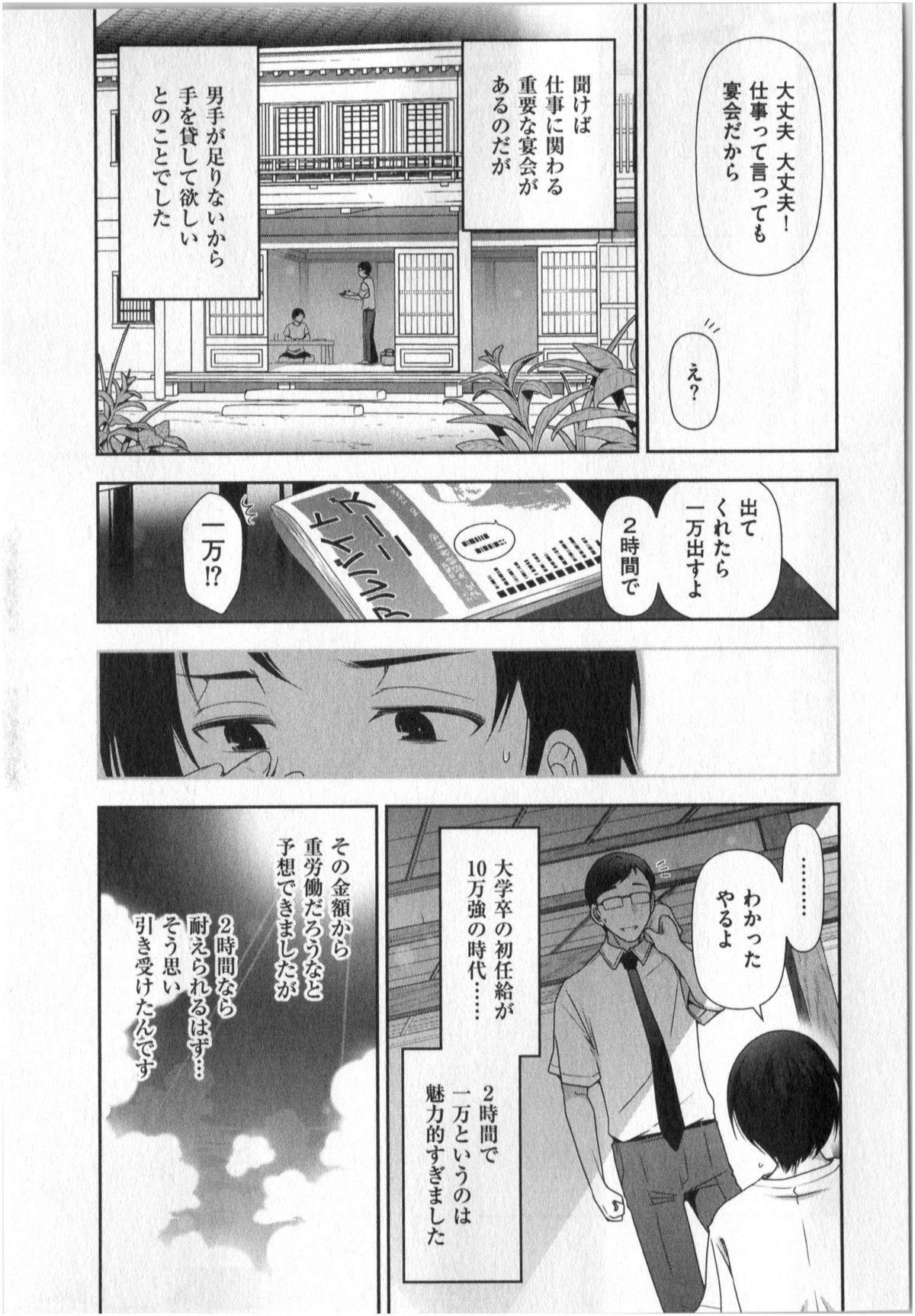 Yonimo Ecchi na Toshidensetsu vol. 01 66