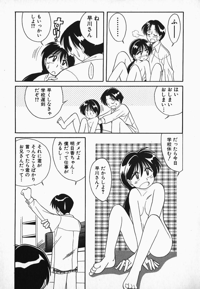 Sapphic Hayakawa-san to Asobou Pene - Page 10
