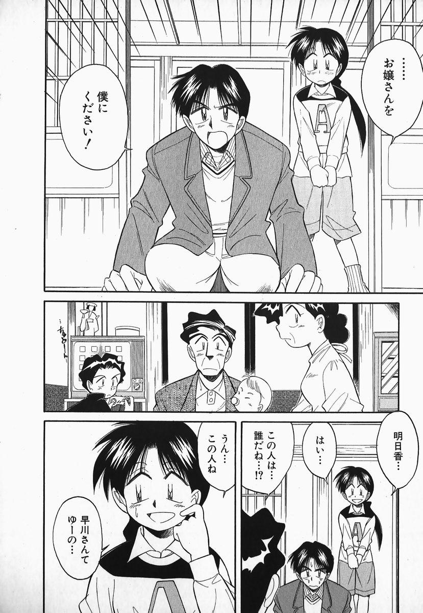 Hayakawa-san to Asobou 169