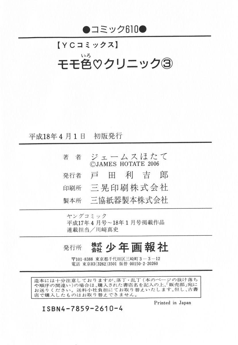 Momoiro Clinic Vol.3 198