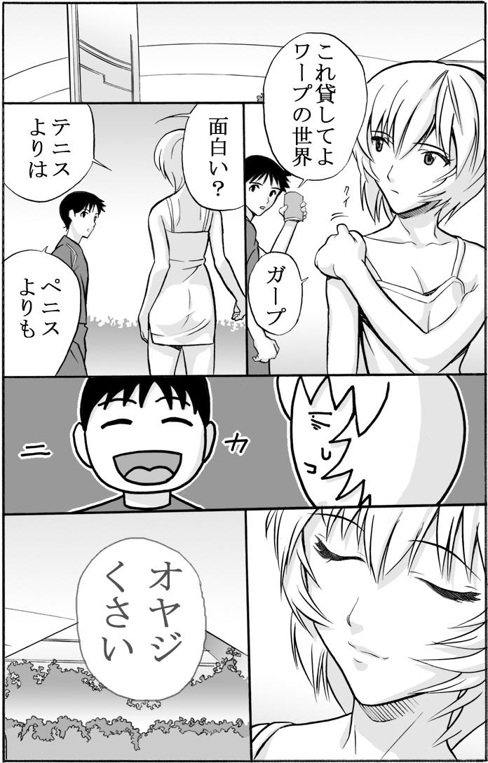 Bucetinha Hon o Yomu Shoujo - Neon genesis evangelion Family Porn - Page 17