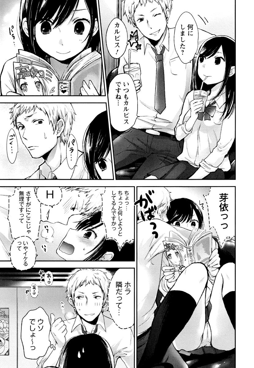 Gay Gangbang Mokkai Shiyo? Hot Women Having Sex - Page 7