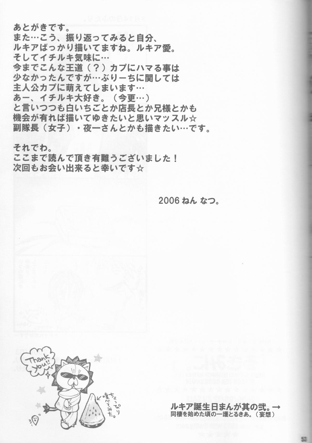 Corrida Rukia Kuchiki Minimum Maniax File - Bleach 18yo - Page 53