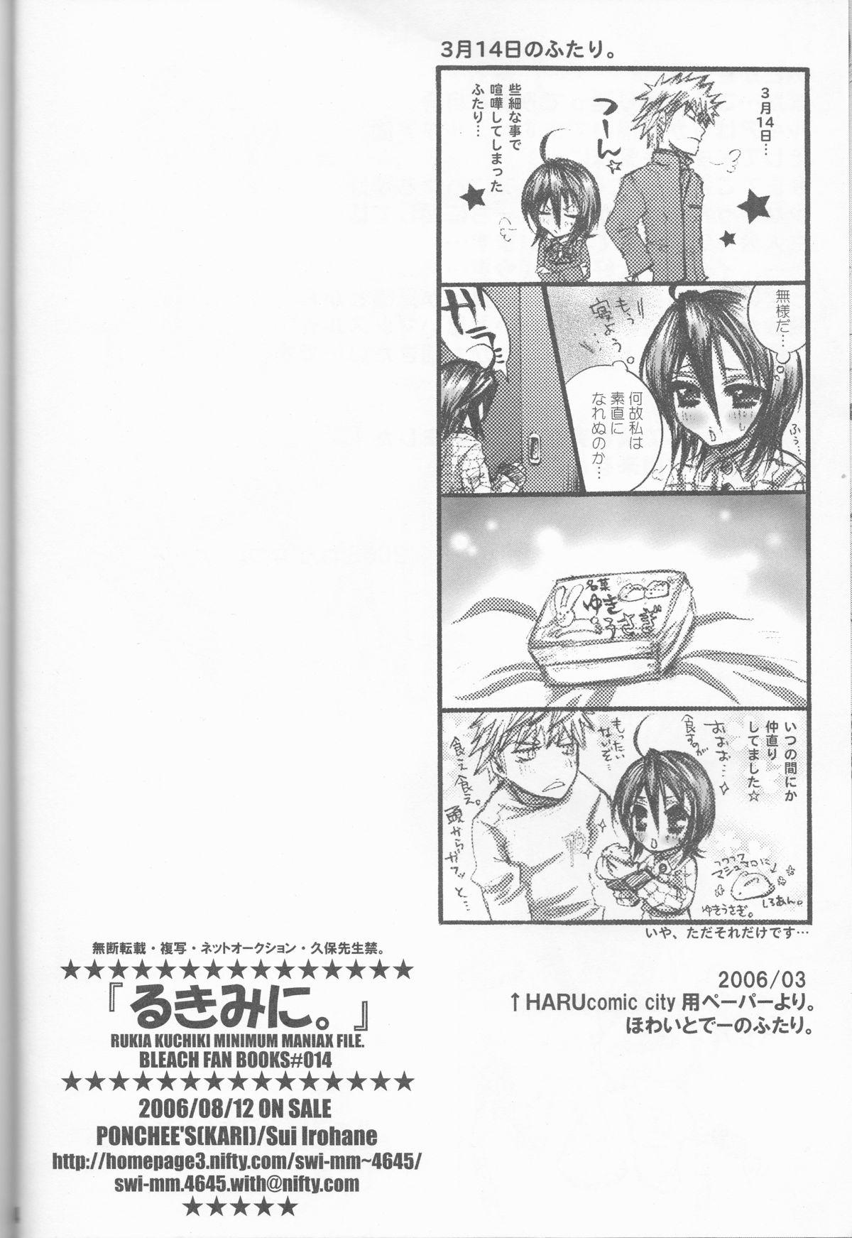 Bigdick Rukia Kuchiki Minimum Maniax File - Bleach Foot Job - Page 54