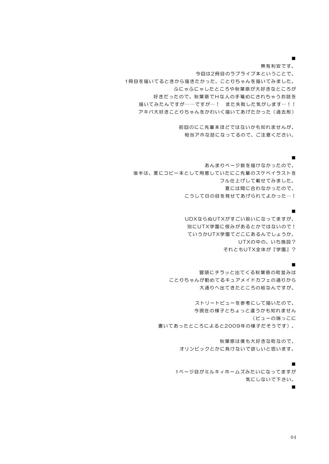 Gayemo Minarin Suki! - Love live Milf - Page 3