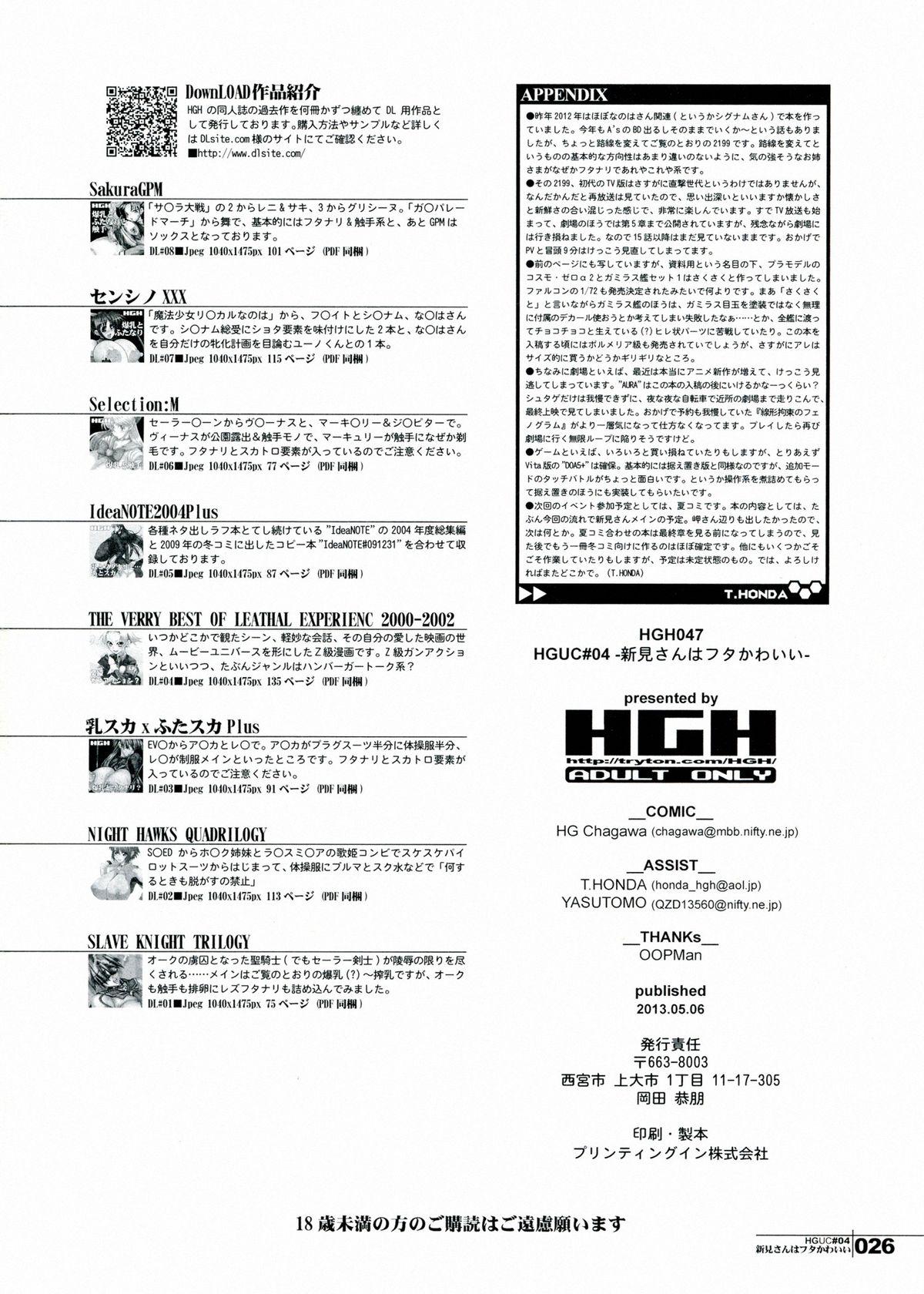 (Futaket 9) [HGH (HG Chagawa)]  HGUC#04: Niimi-san wa Futa Kawaii | HGUC 04 Cute Futa Niimi-san (Space Battleship Yamato 2199) [English] {doujin-moe.us} 24