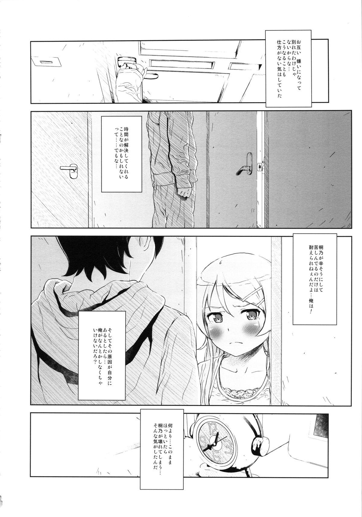 Anal Gape Hoshikuzu Namida 2 - Ore no imouto ga konna ni kawaii wake ga nai Motel - Page 13