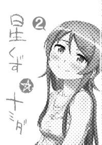 Hoshikuzu Namida 2 1