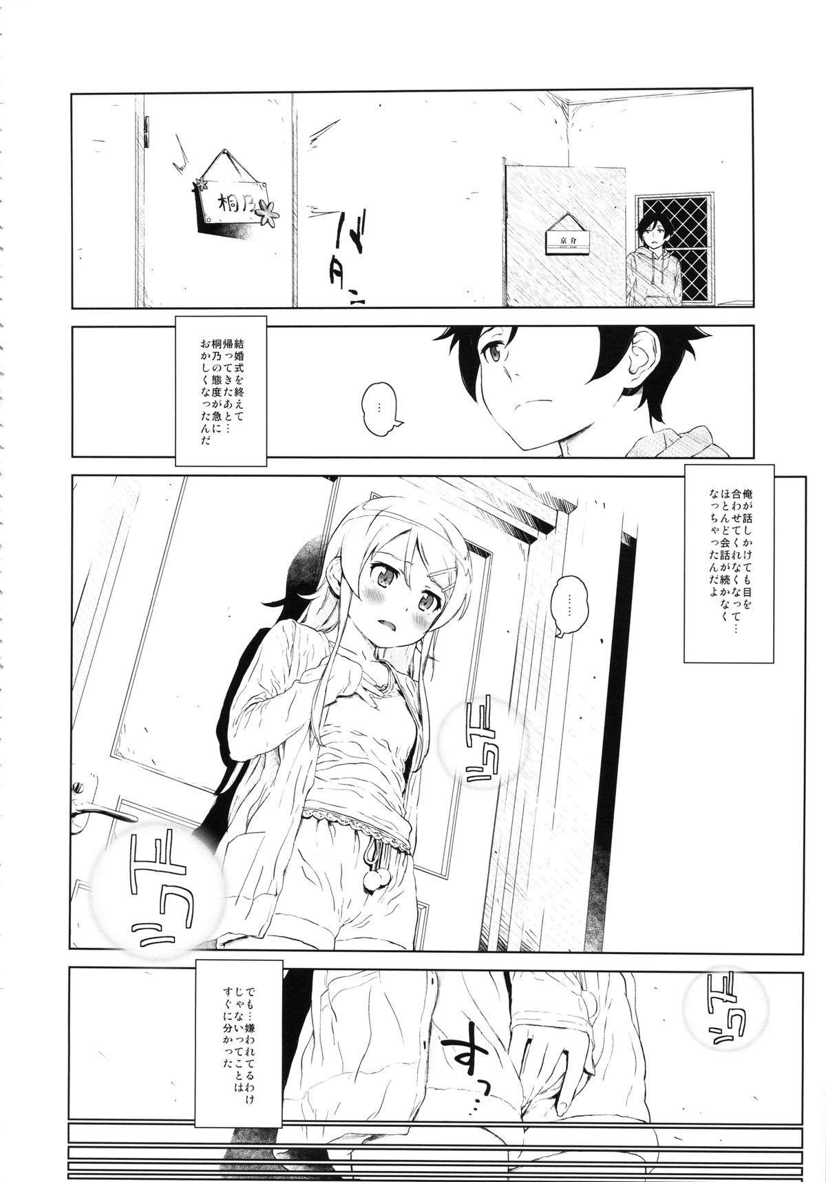 This Hoshikuzu Namida 2 - Ore no imouto ga konna ni kawaii wake ga nai Gay Uncut - Page 7