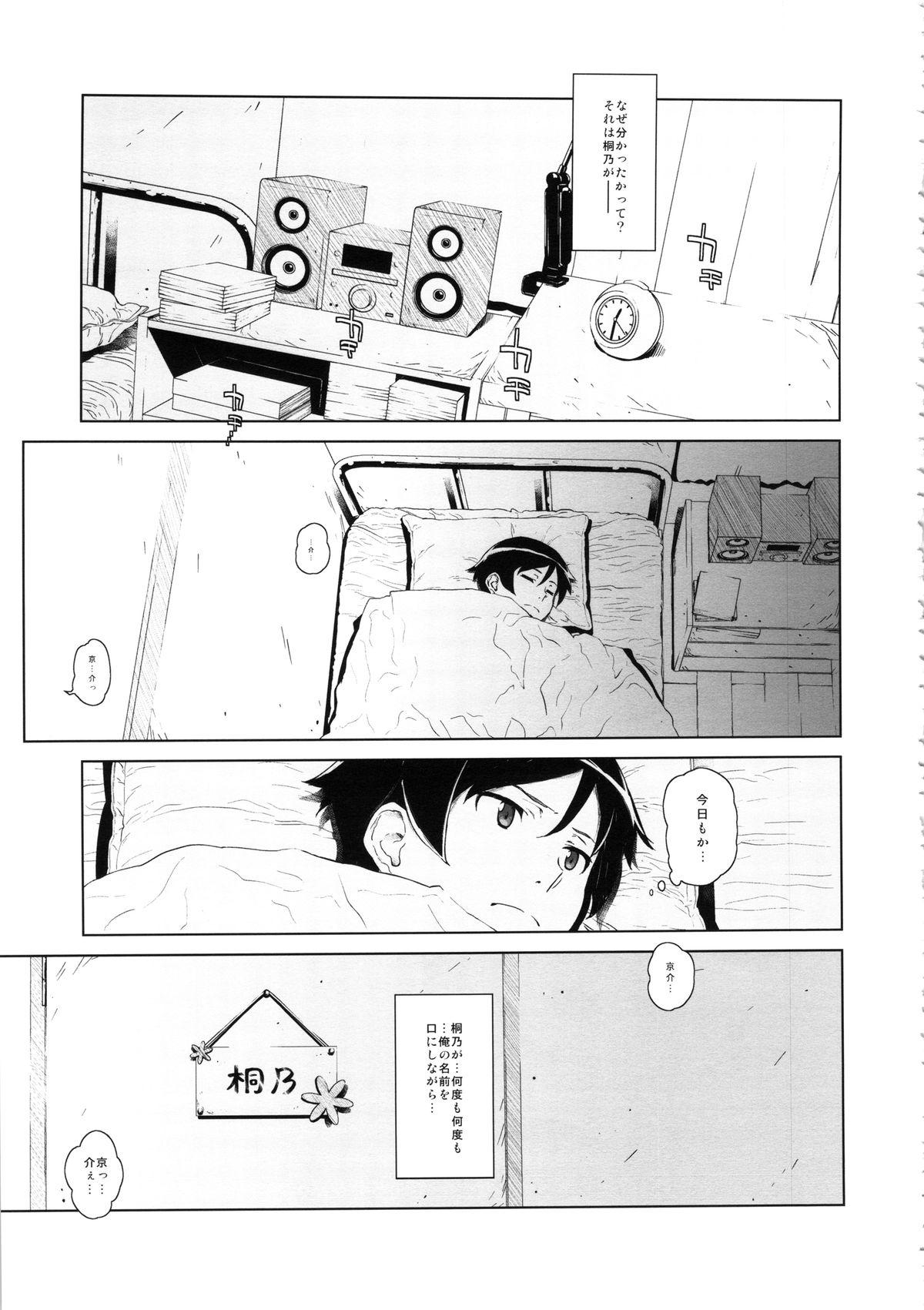 Hoshikuzu Namida 2 8