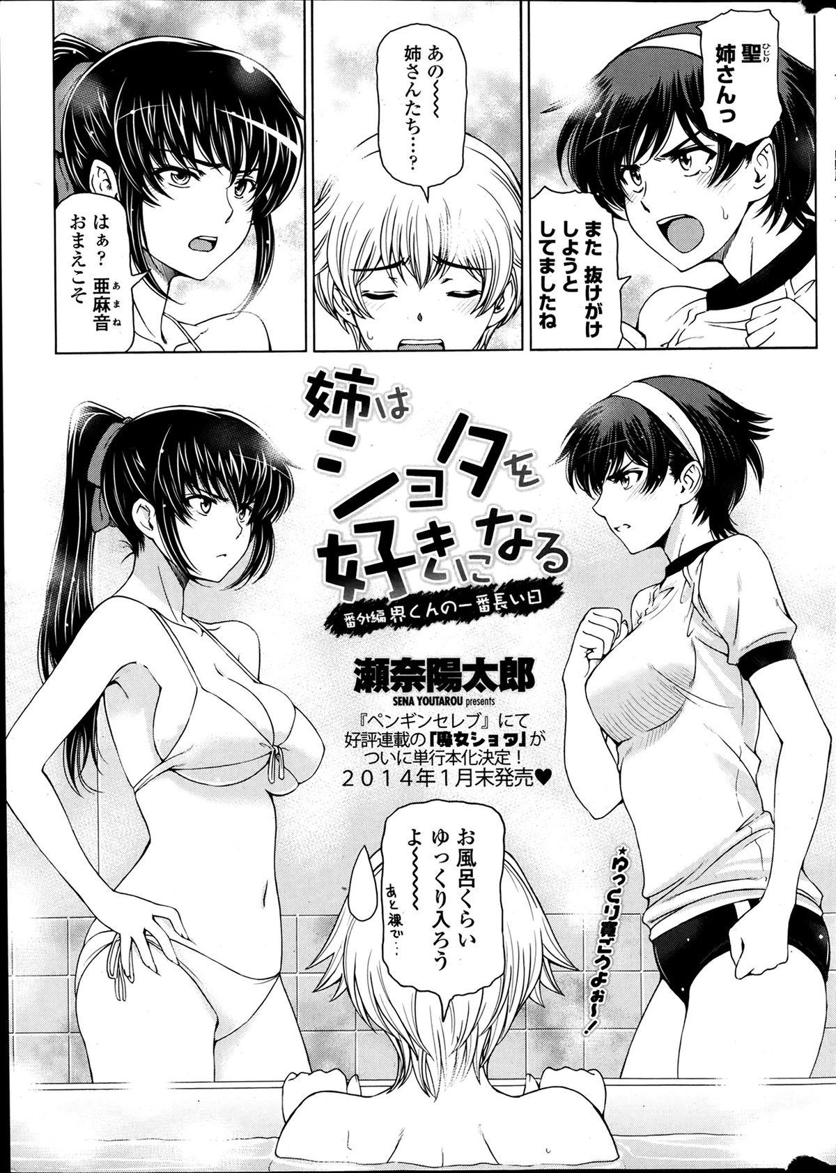 Tight Ass COMIC Penguin Club Sanzokuban 2013-12 Woman - Page 13