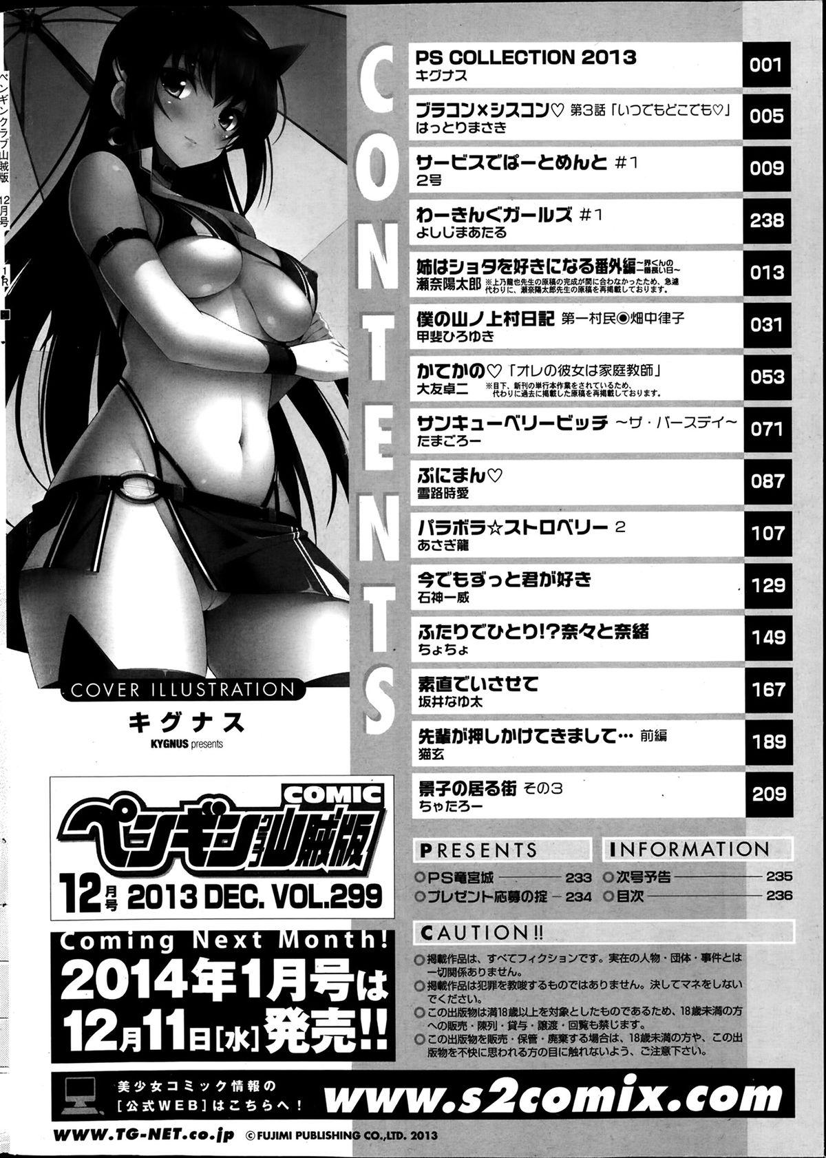 COMIC Penguin Club Sanzokuban 2013-12 235