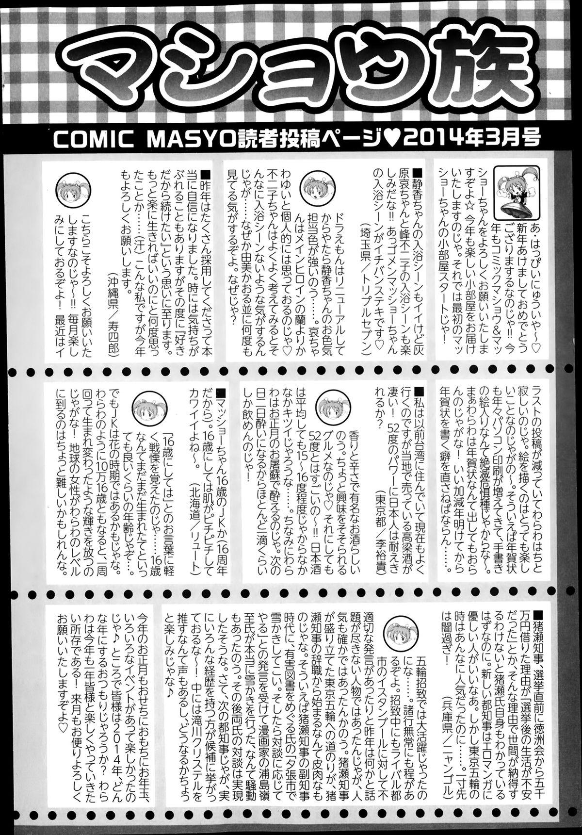 COMIC Masyo 2014-03 255