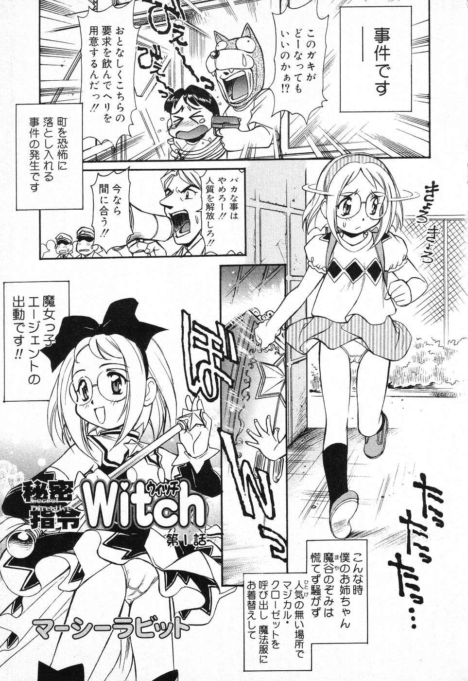 X Mitsu Shirei Witch 1-9 0