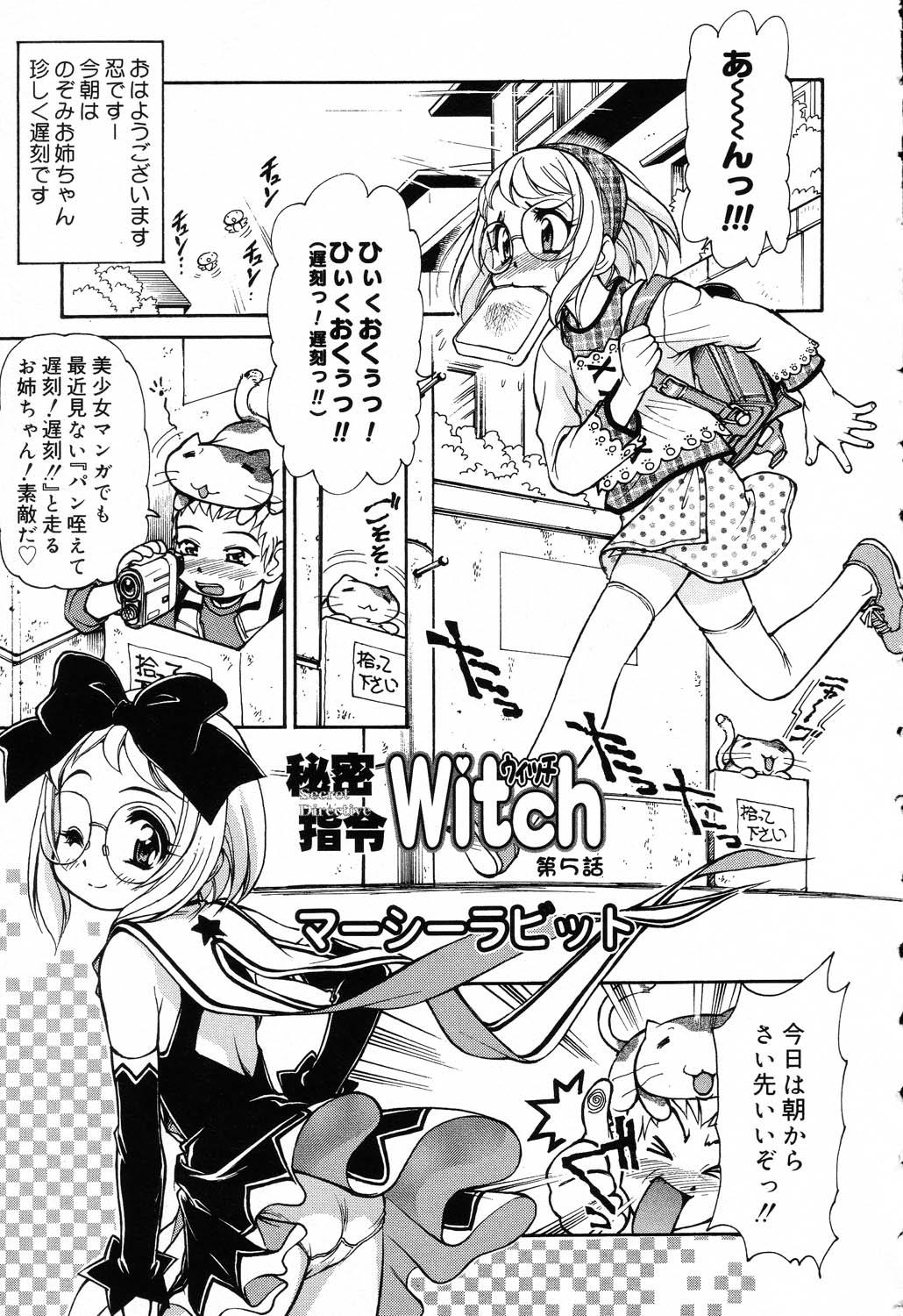 X Mitsu Shirei Witch 1-9 26