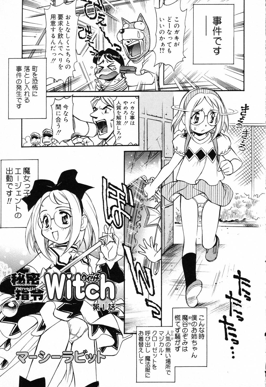 X Mitsu Shirei Witch 1-9 66