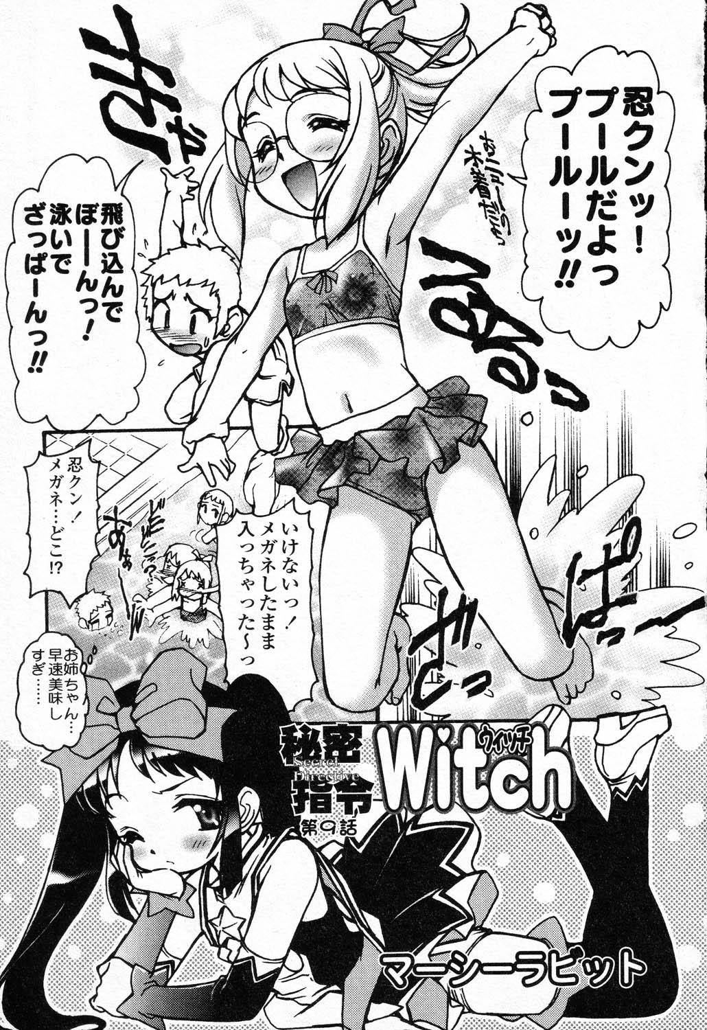 X Mitsu Shirei Witch 1-9 78