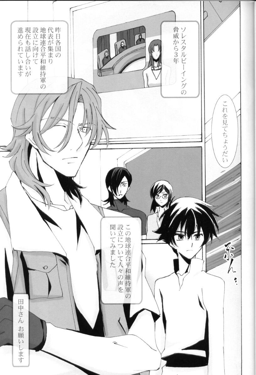 With L/S ...If 2 - Gundam 00 Anal Gape - Page 7