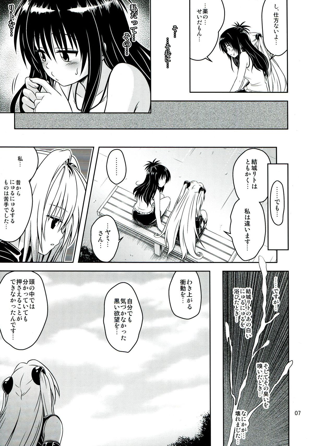 Milfs Anoko-tachi ga Taihen na Koto ni Nattemasu 5 - To love-ru Ball Licking - Page 7