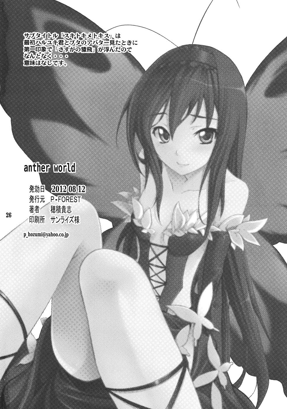 Ghetto Another World - Accel world Petite Teen - Page 25