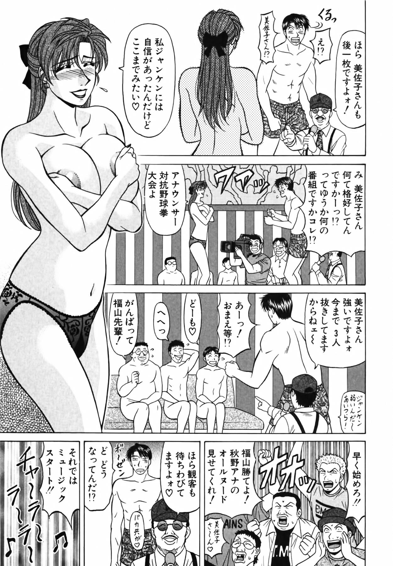Caster Natsume Reiko no Yuuwaku Vol. 4 139