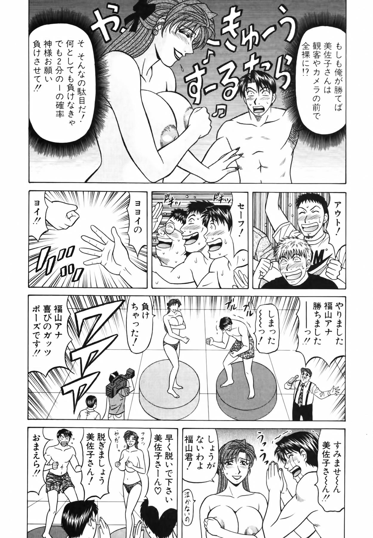 Caster Natsume Reiko no Yuuwaku Vol. 4 140