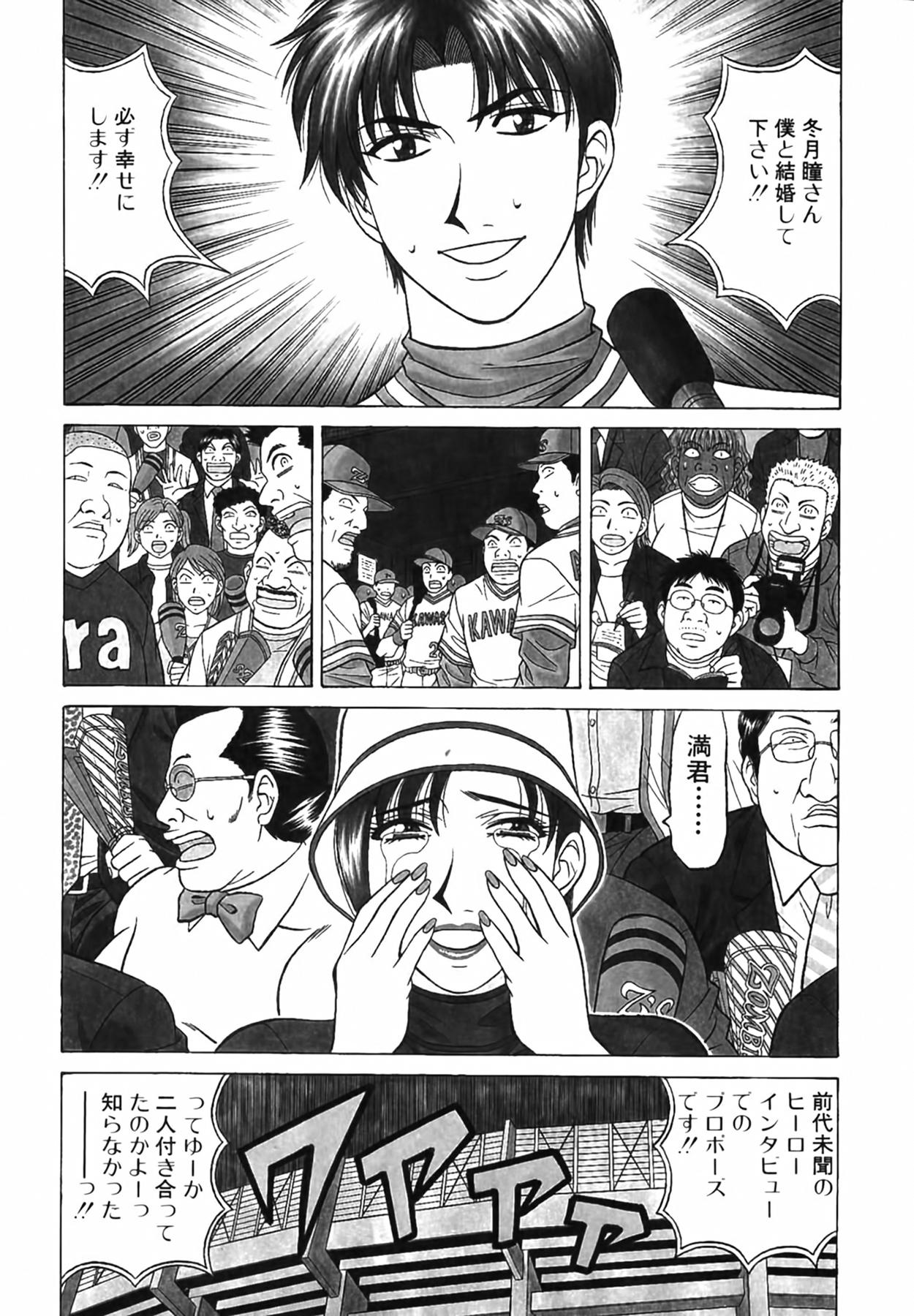 Caster Natsume Reiko no Yuuwaku Vol. 4 173