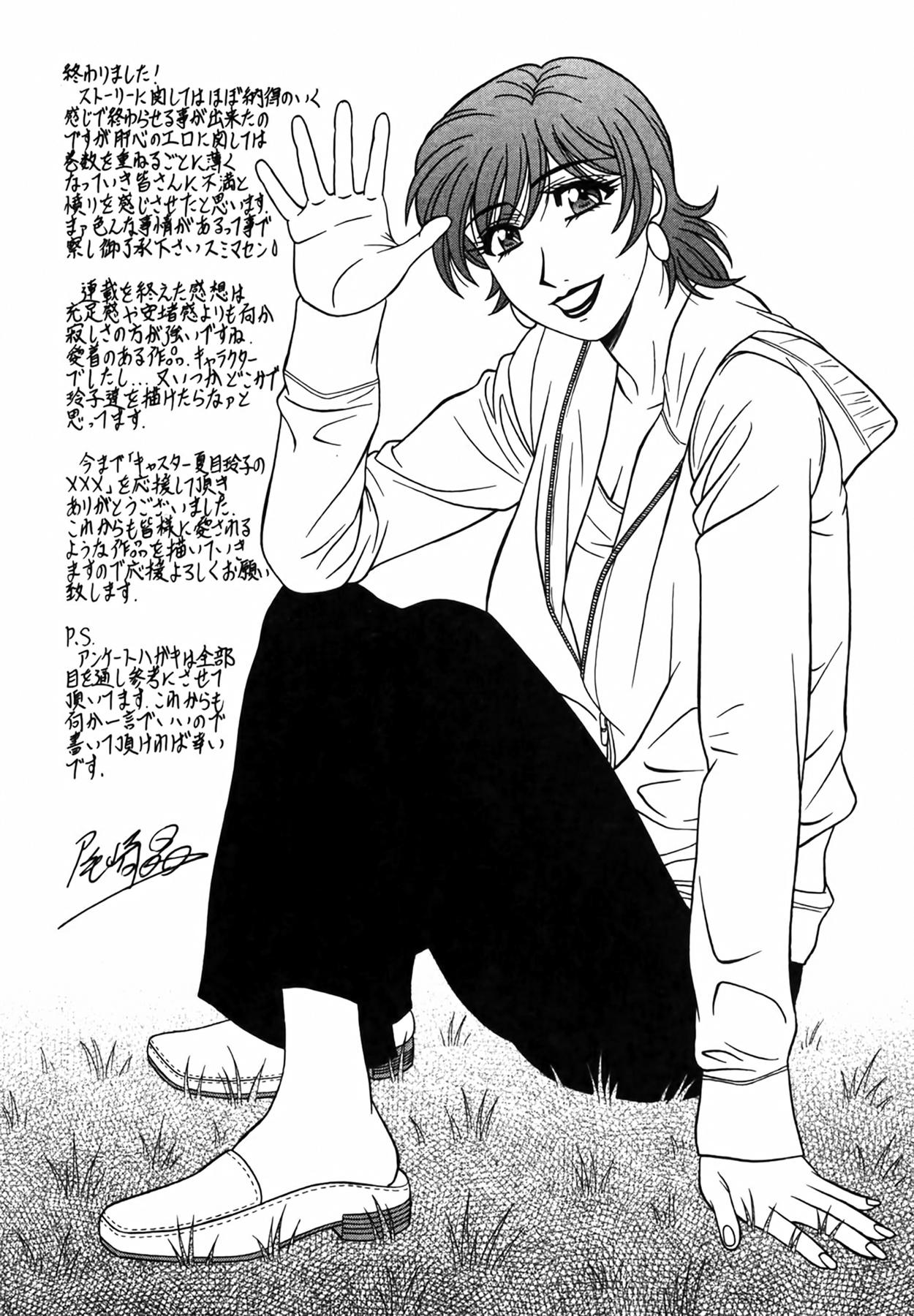 Caster Natsume Reiko no Yuuwaku Vol. 4 215