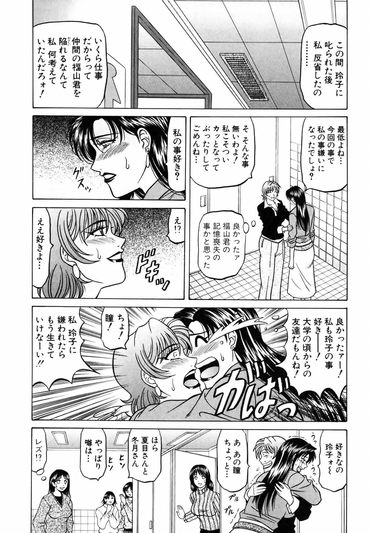 Caster Natsume Reiko no Yuuwaku Vol. 4 29