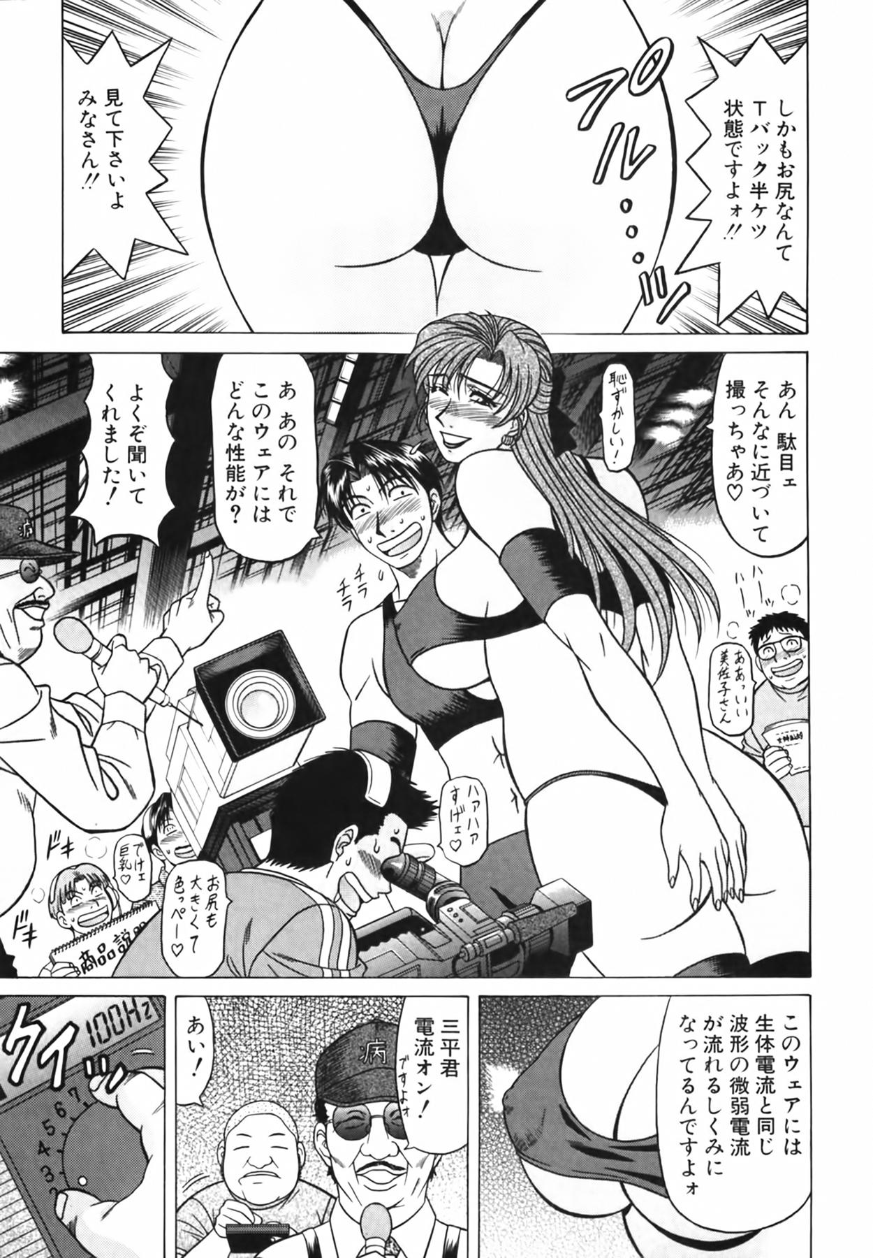 Caster Natsume Reiko no Yuuwaku Vol. 4 34