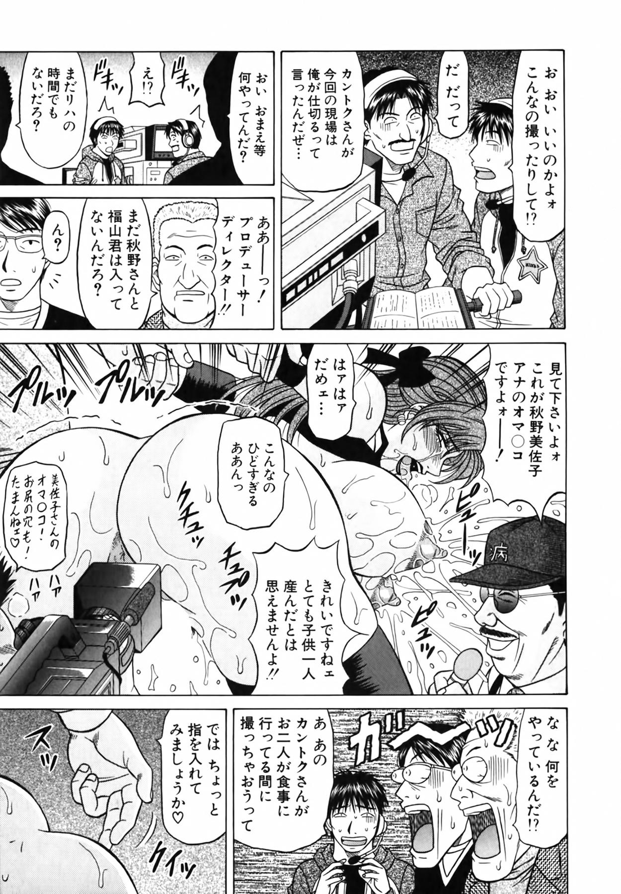 Caster Natsume Reiko no Yuuwaku Vol. 4 44