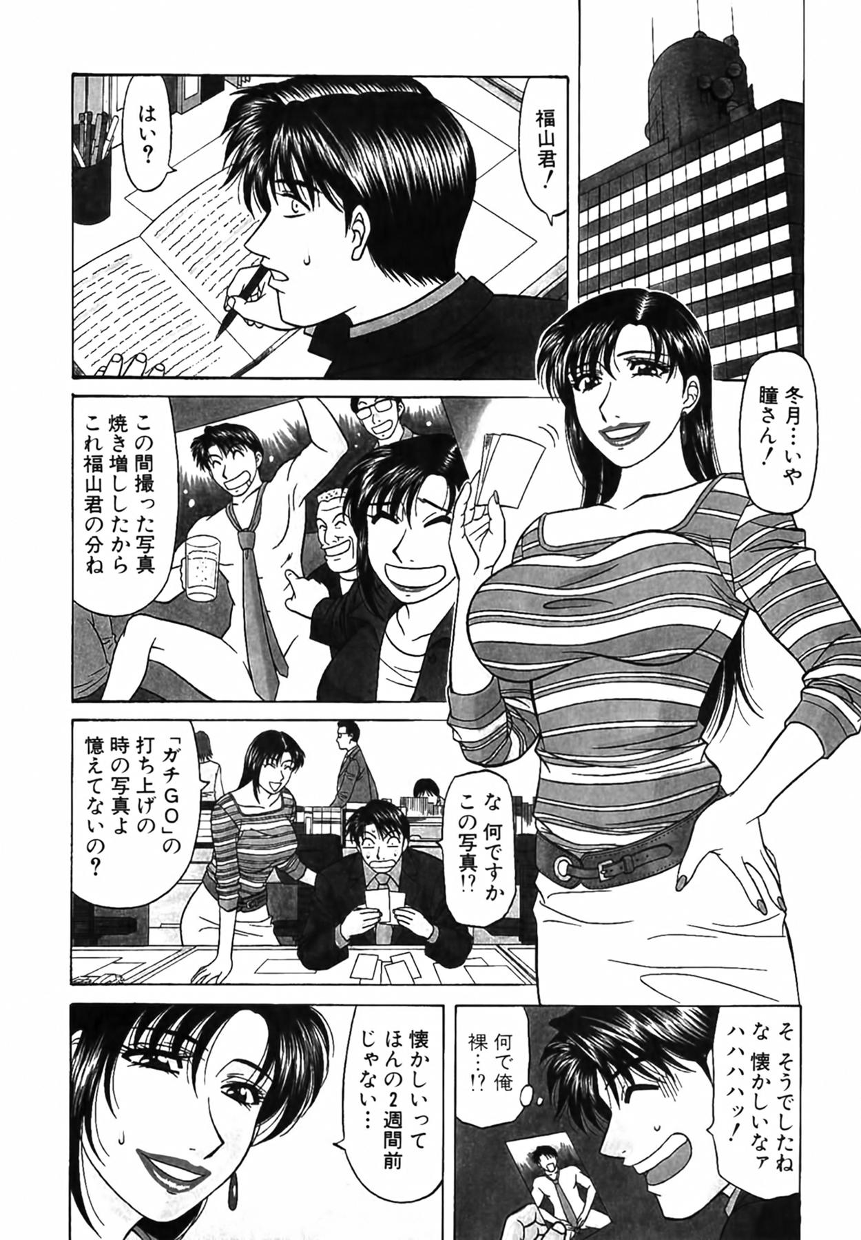 Caster Natsume Reiko no Yuuwaku Vol. 4 47
