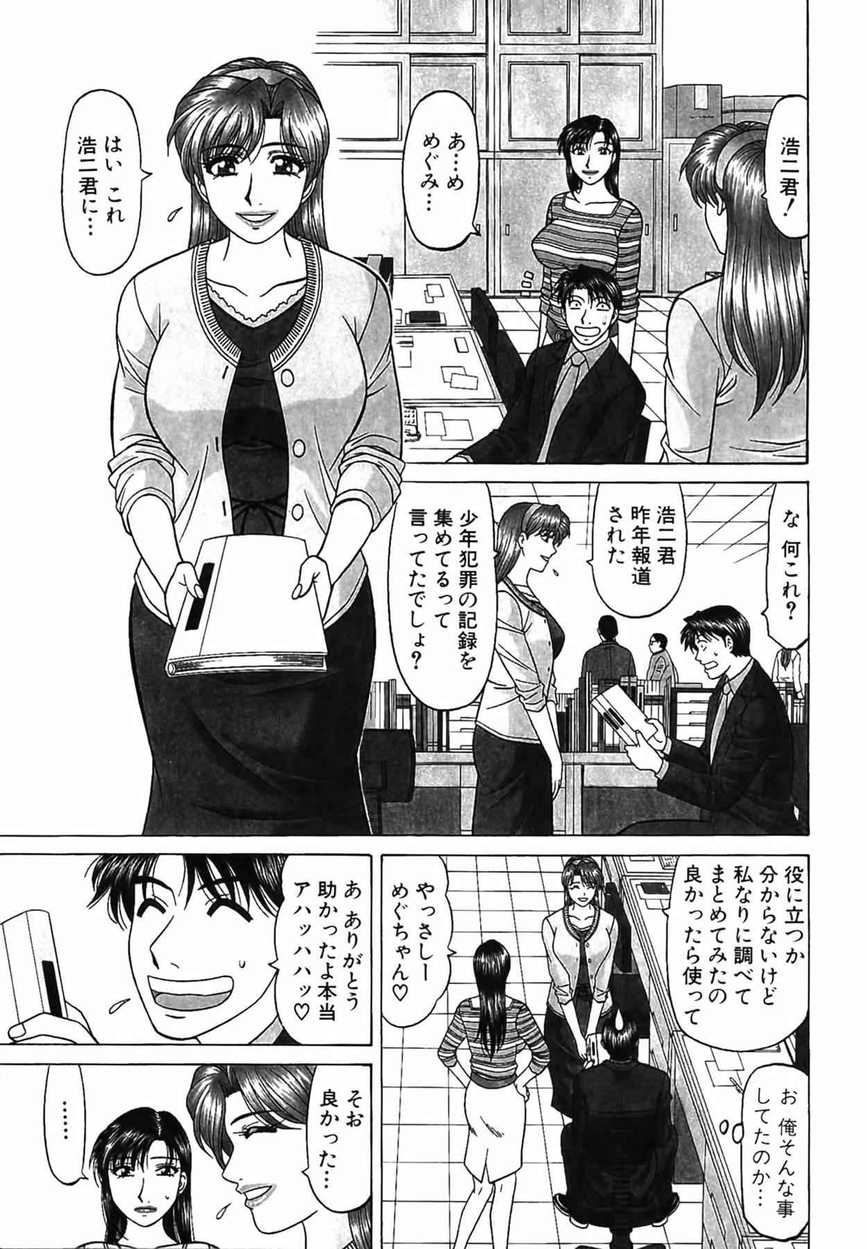 Caster Natsume Reiko no Yuuwaku Vol. 4 48