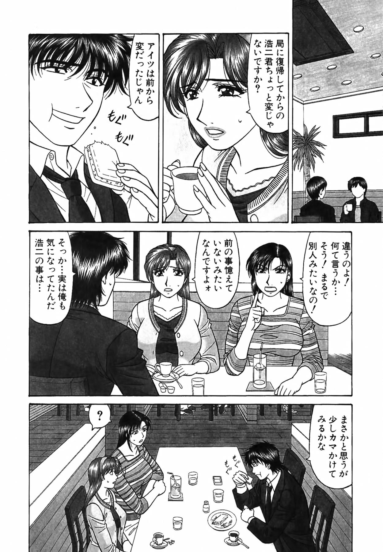 Caster Natsume Reiko no Yuuwaku Vol. 4 49