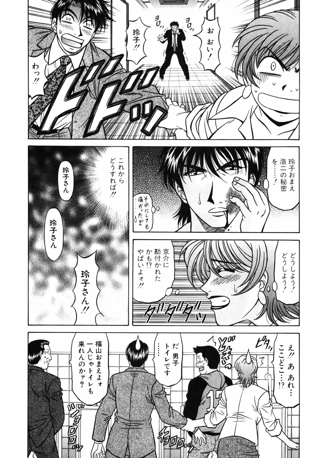 Caster Natsume Reiko no Yuuwaku Vol. 4 52