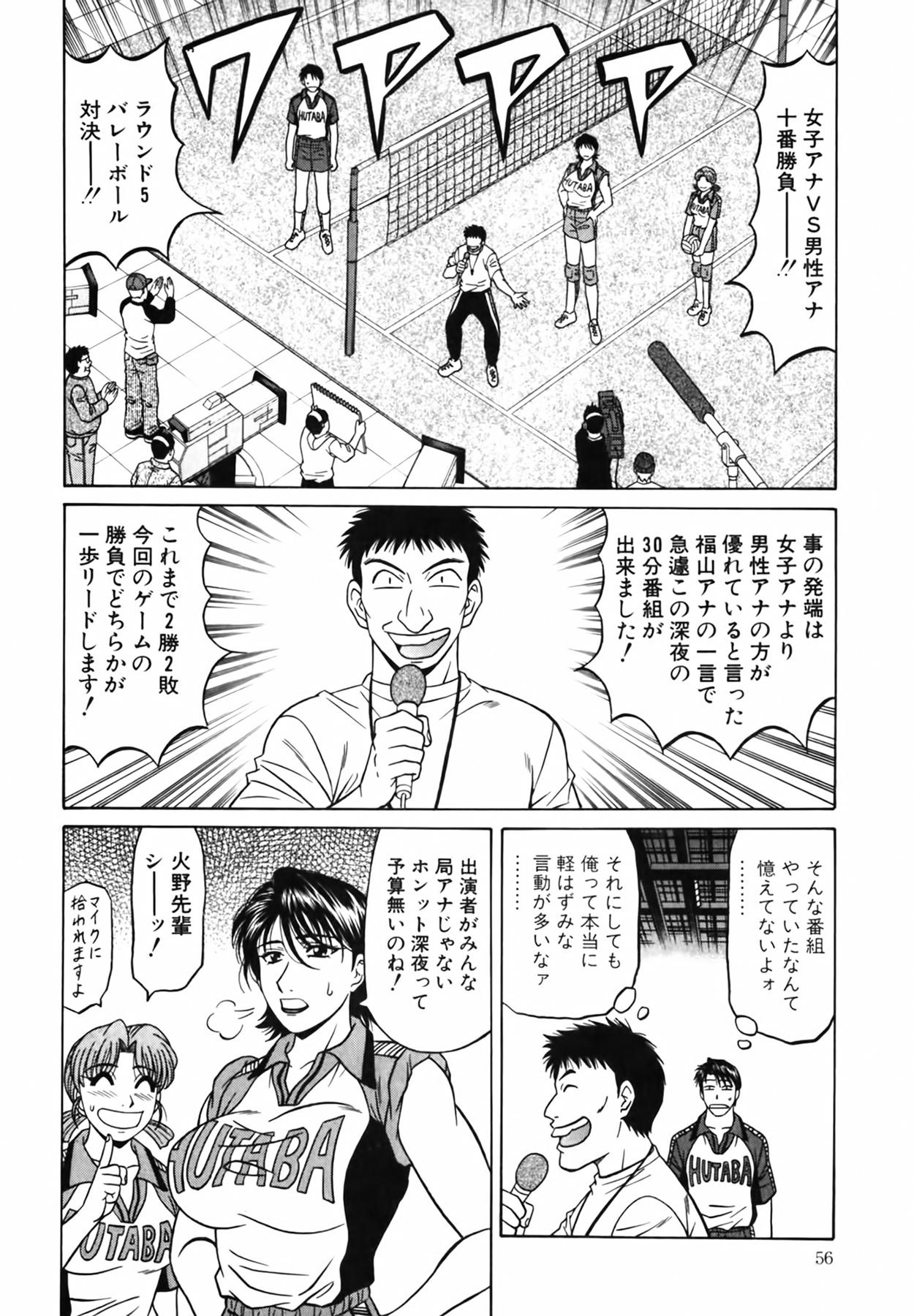 Caster Natsume Reiko no Yuuwaku Vol. 4 55