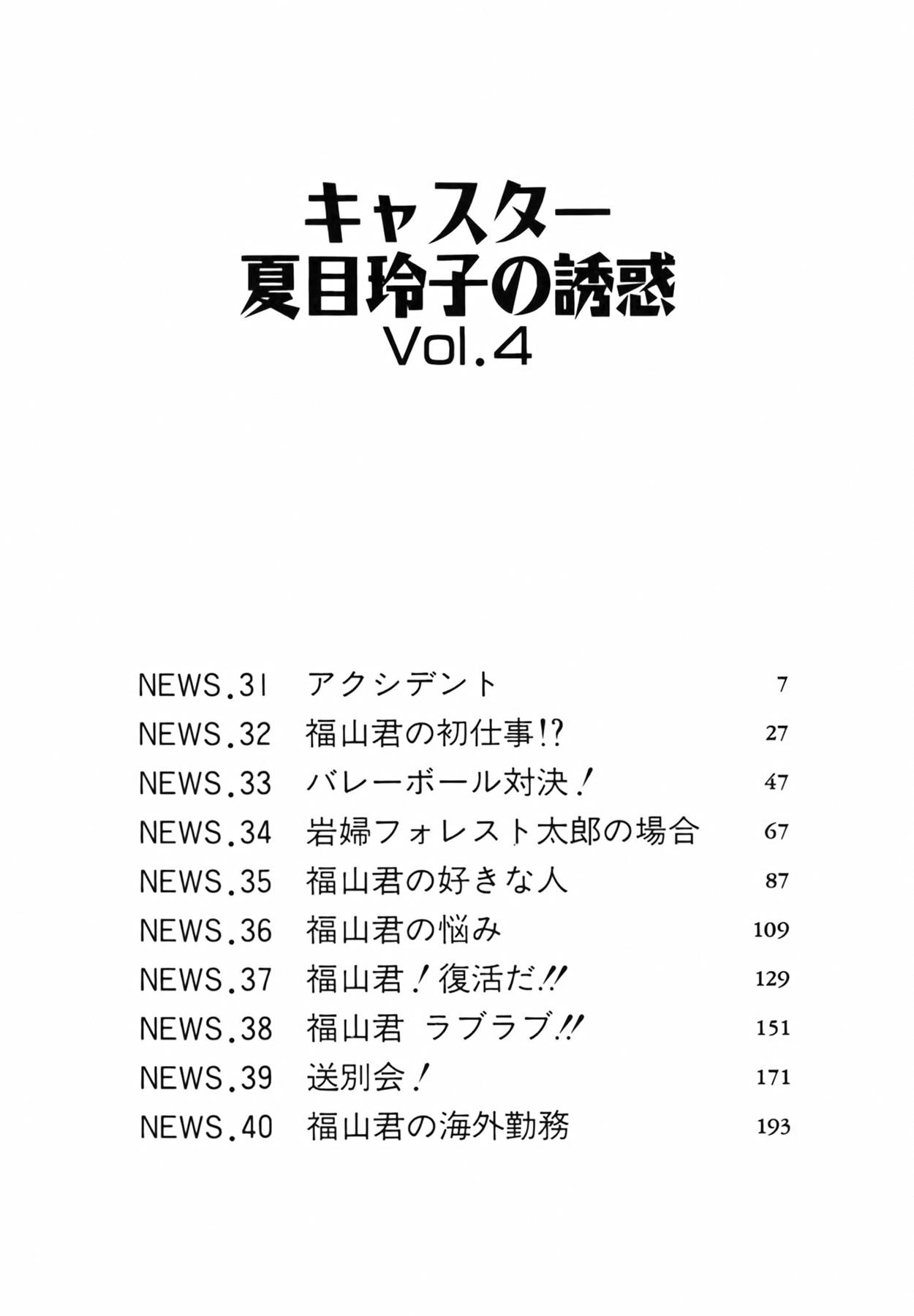 Gay Cumshots Caster Natsume Reiko no Yuuwaku Vol. 4 Teensnow - Page 6