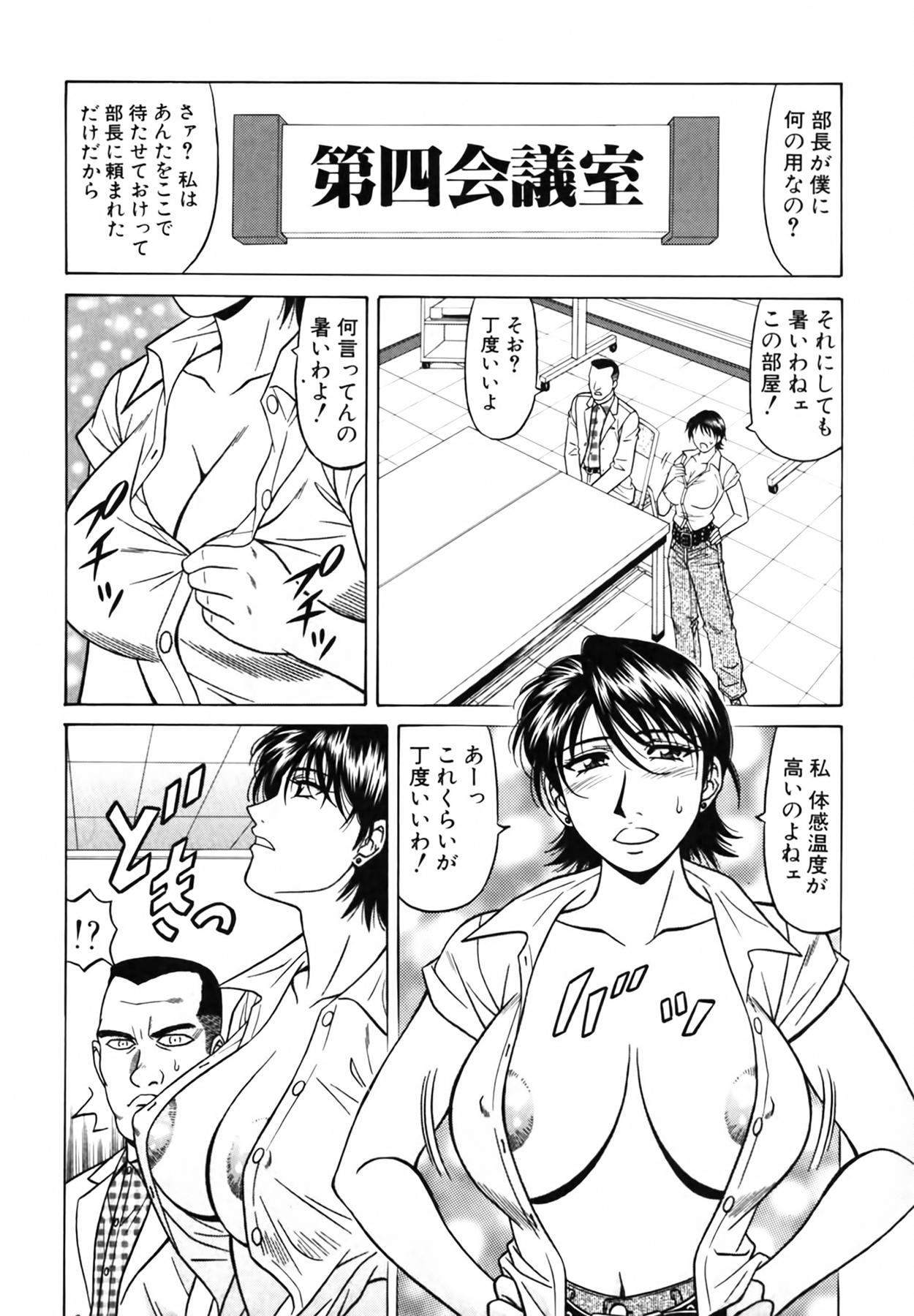 Caster Natsume Reiko no Yuuwaku Vol. 4 75