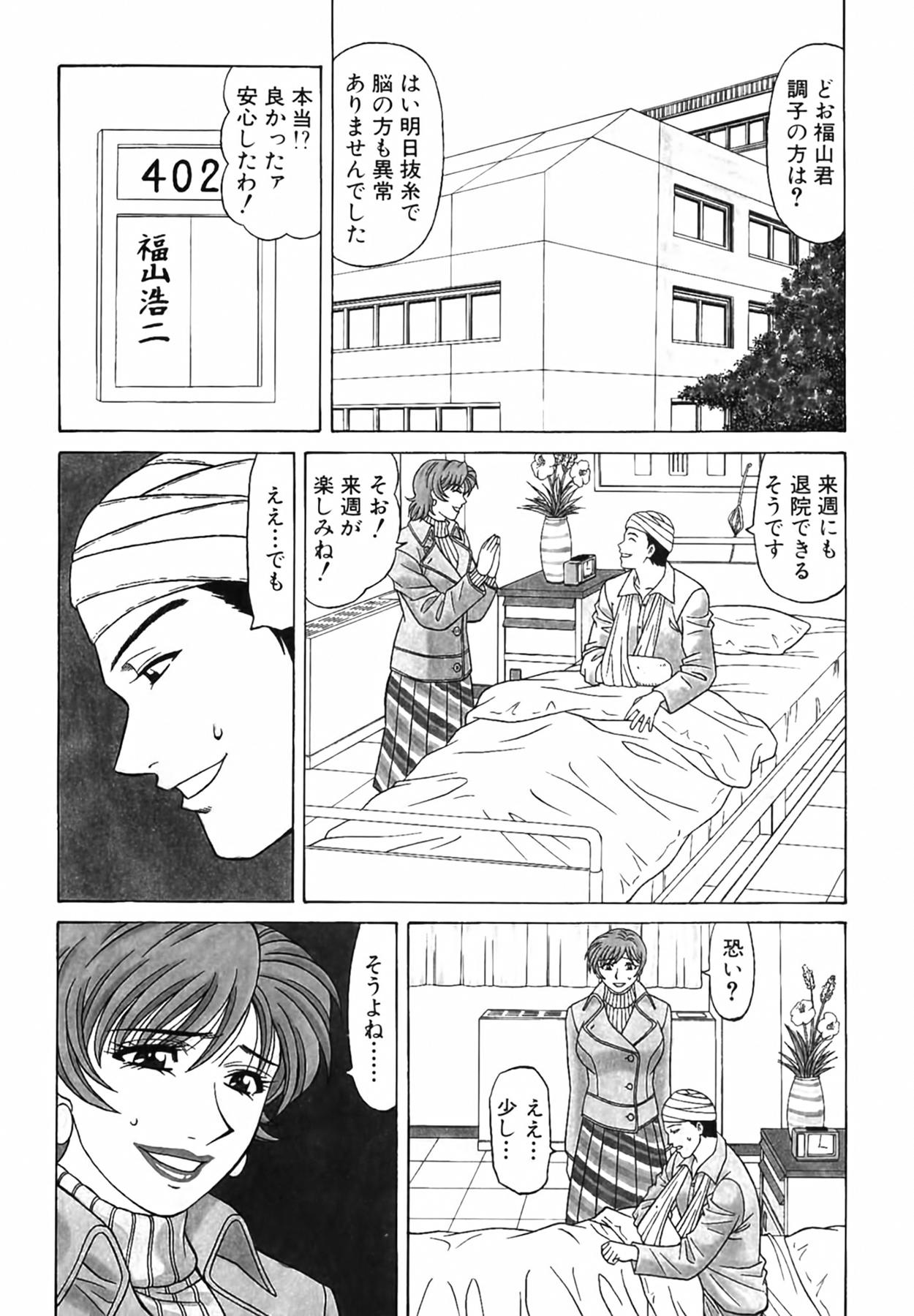 Caster Natsume Reiko no Yuuwaku Vol. 4 7
