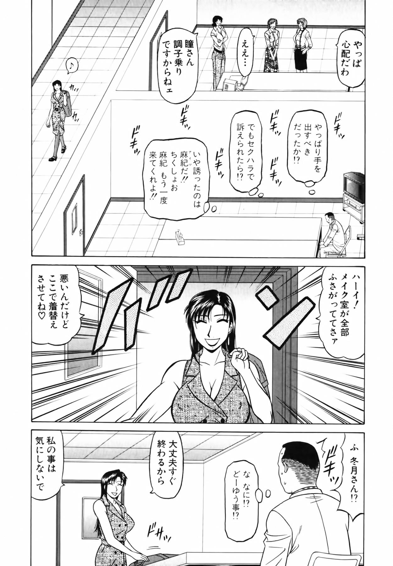 Caster Natsume Reiko no Yuuwaku Vol. 4 79