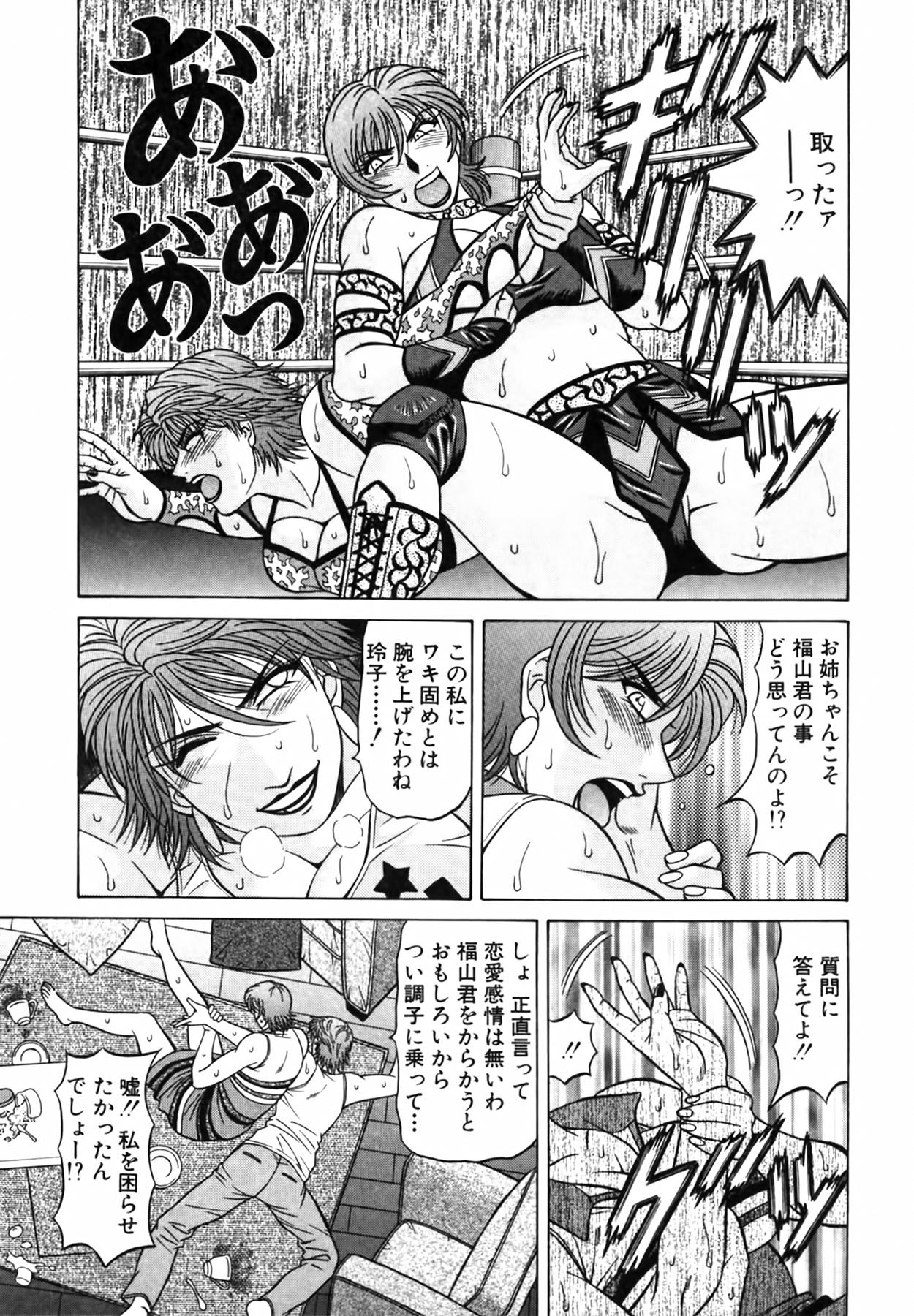 Caster Natsume Reiko no Yuuwaku Vol. 4 90