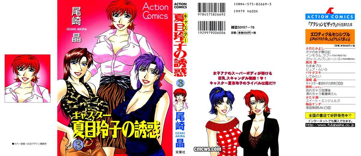 Interacial Caster Natsume Reiko no Yuuwaku Vol. 3 European Porn - Page 1